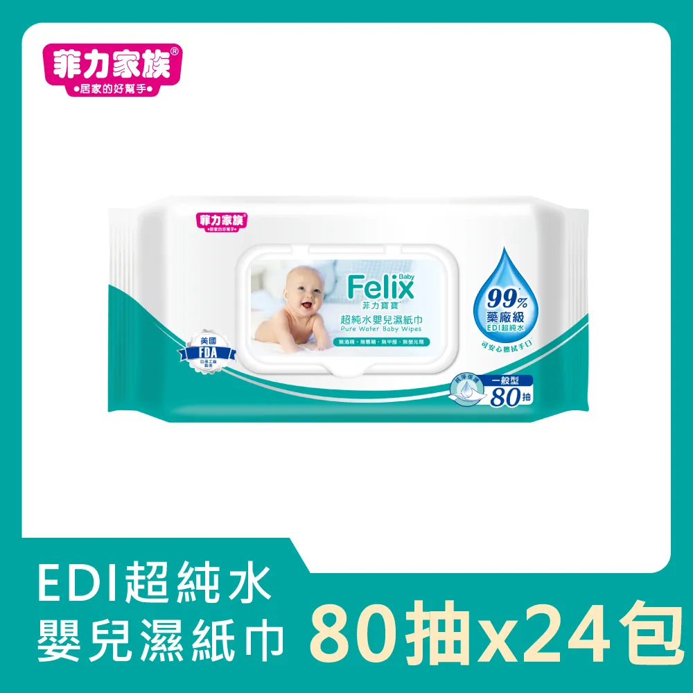 菲力寶寶 超純水嬰兒濕紙巾 80抽x24入 歷史價格詳細信息