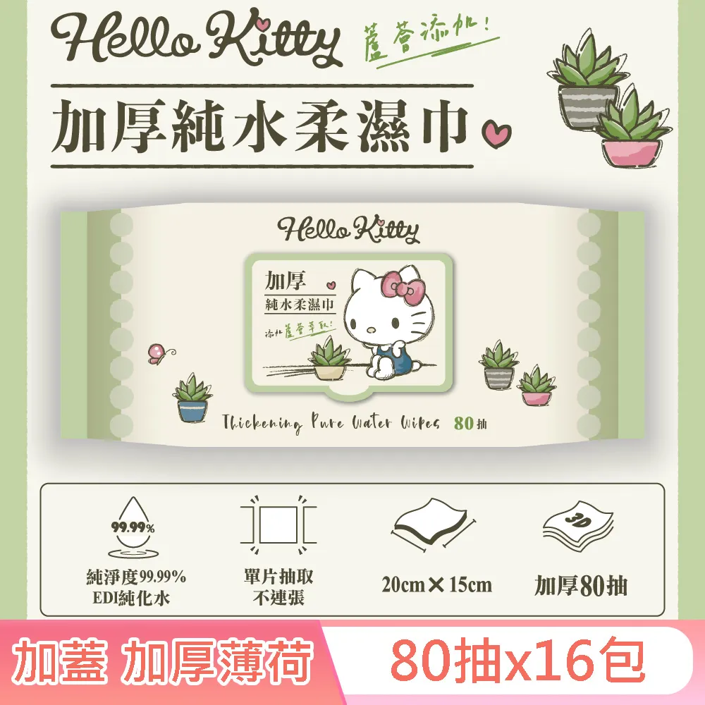 【Sanrio 三麗鷗】Hello Kitty 加蓋加厚純水柔濕巾/濕紙巾 80抽X12包 -3D壓花聖誕特別款 歷史價格詳細信息