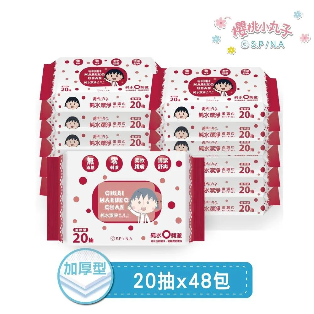 櫻桃小丸子 純水潔淨柔濕紙巾(加厚加蓋) 100抽x12包/箱 歷史價格詳細信息