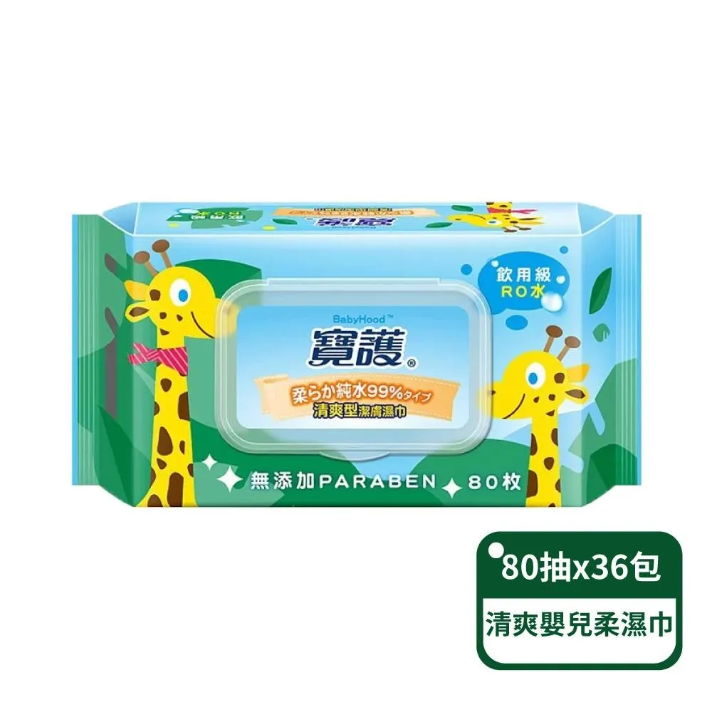 【寶護】清爽型潔膚嬰兒柔濕巾-寶寶專用99%純水(80抽x36包)-箱購 歷史價格詳細信息