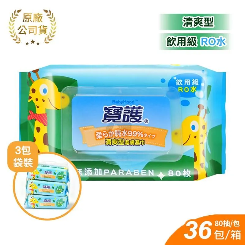 【寶護】清爽型潔膚嬰兒柔濕巾-寶寶專用99%純水(80抽x36包)-箱購 歷史價格詳細信息