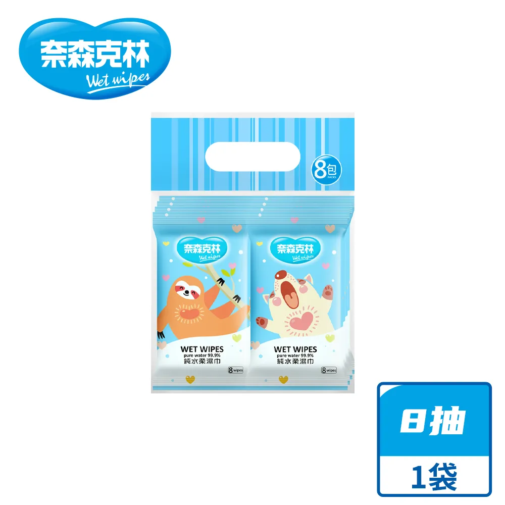 【奈森克林】純水 8抽 濕紙巾/溼紙巾/濕巾/柔濕巾 48包 歷史價格詳細信息