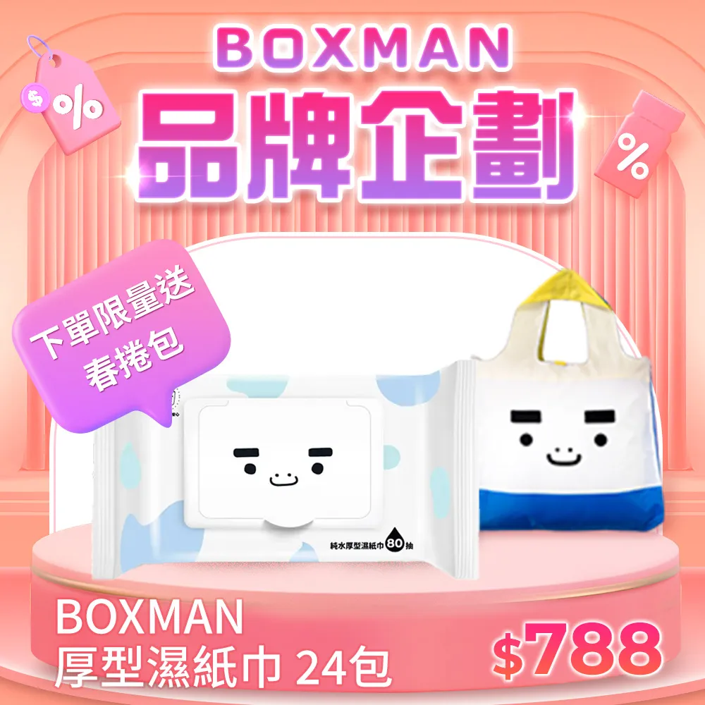 Boxman純水加蓋厚型濕紙巾80抽*4包組 歷史價格詳細信息
