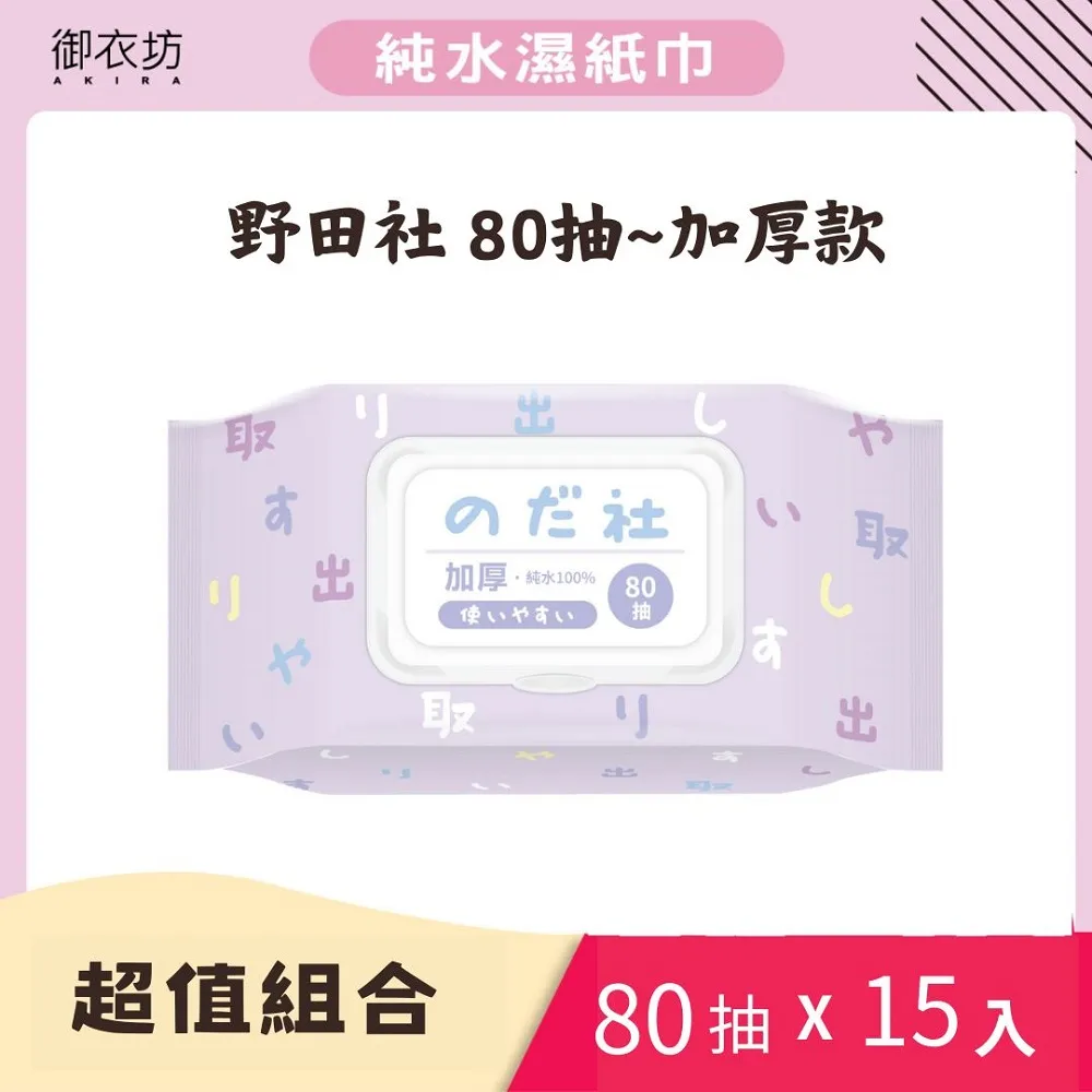 【野田社】純水加厚濕紙巾80抽*15入(紫款) 歷史價格詳細信息