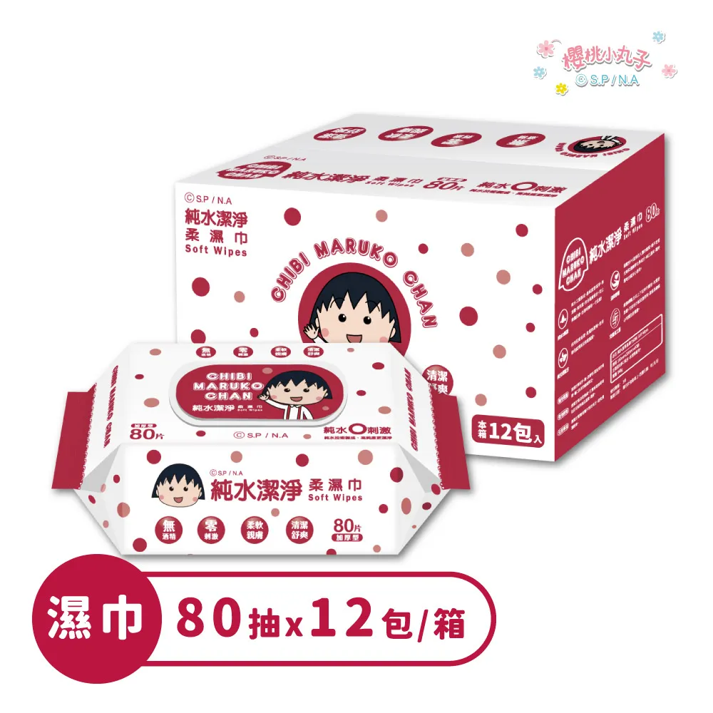櫻桃小丸子 純水潔淨柔濕巾(加厚型) 80抽*12包入(箱購) 歷史價格詳細信息