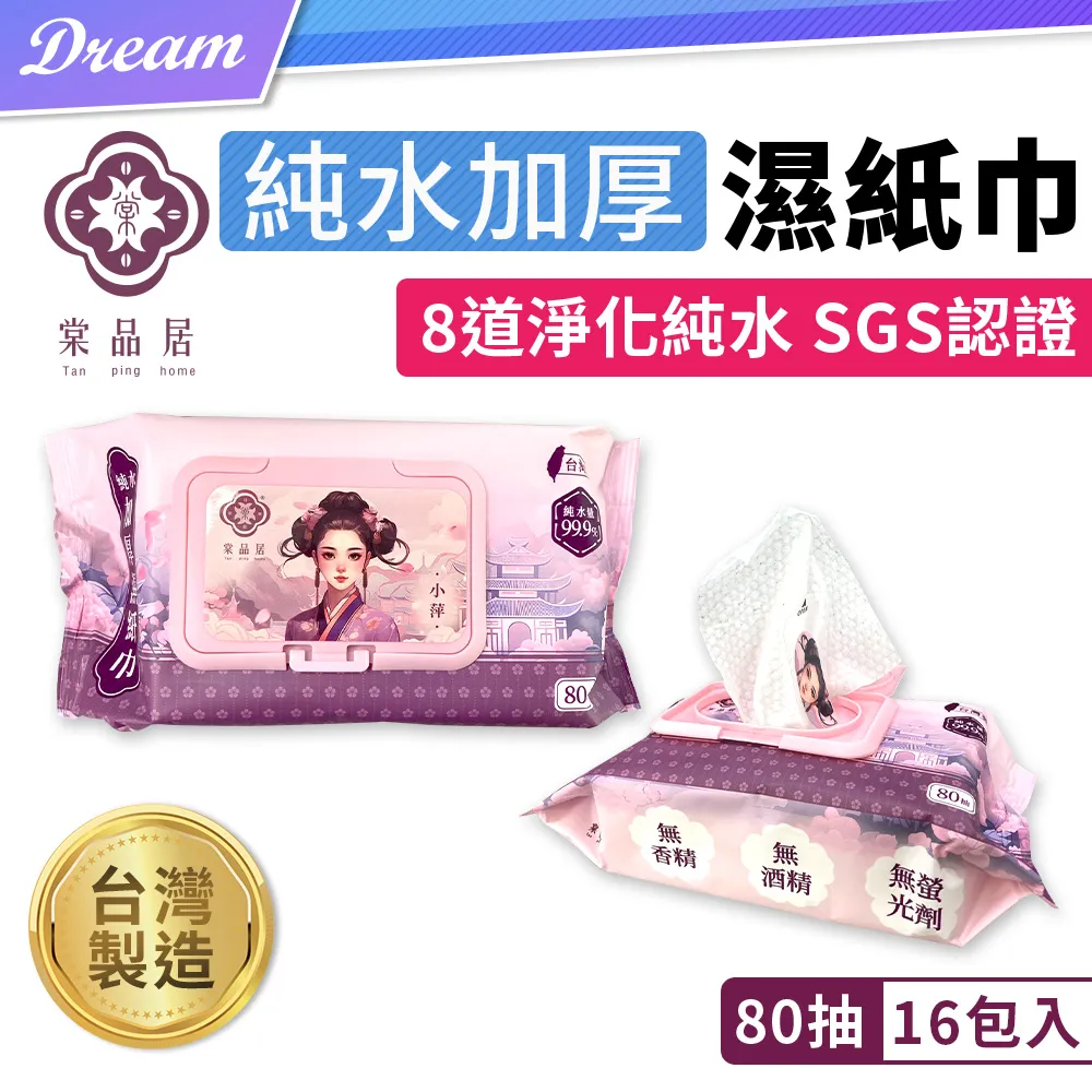 棠品居 純水加厚濕紙巾80抽/包-10入 歷史價格詳細信息