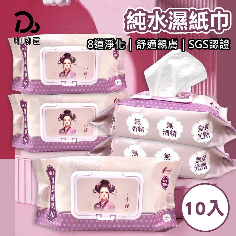 棠品居 純水加厚濕紙巾【10抽x30包】(8道淨化/舒適親膚) 歷史價格詳細信息