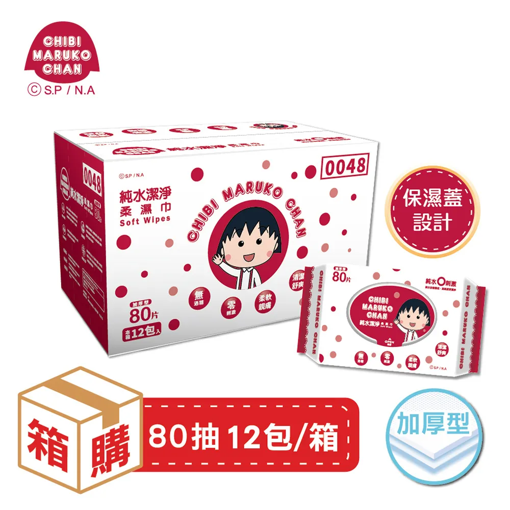 櫻桃小丸子 純水潔淨柔濕紙巾(加厚加蓋) 100抽x12包/箱 歷史價格詳細信息
