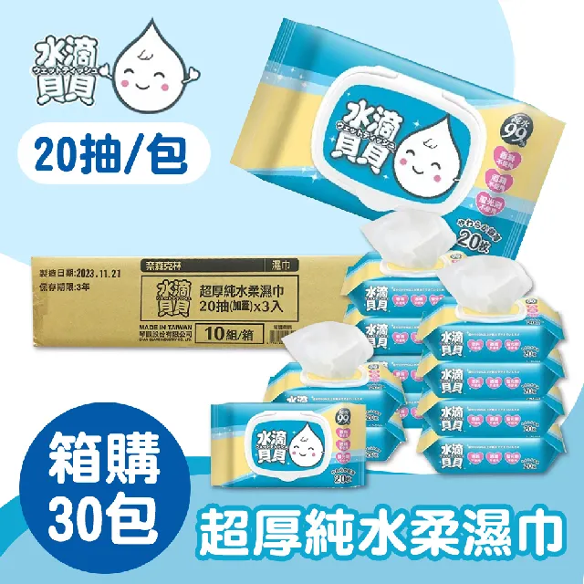 【水滴貝貝】超厚純水柔濕巾80抽(附蓋) 歷史價格詳細信息