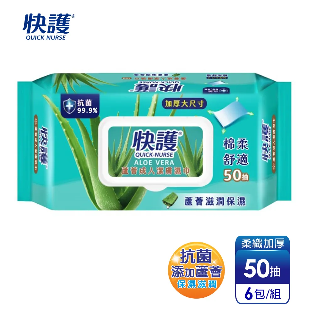 【快護】加大99.9%抗菌淨味保濕潔膚濕紙巾-長照護理專用(50抽x12包) 歷史價格詳細信息