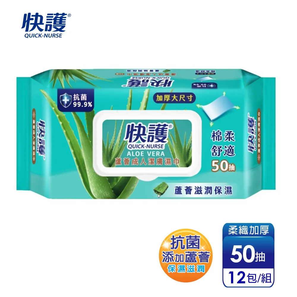 【快護】加大99.9%抗菌淨味保濕潔膚濕紙巾-長照護理專用(50抽x12包) 歷史價格詳細信息
