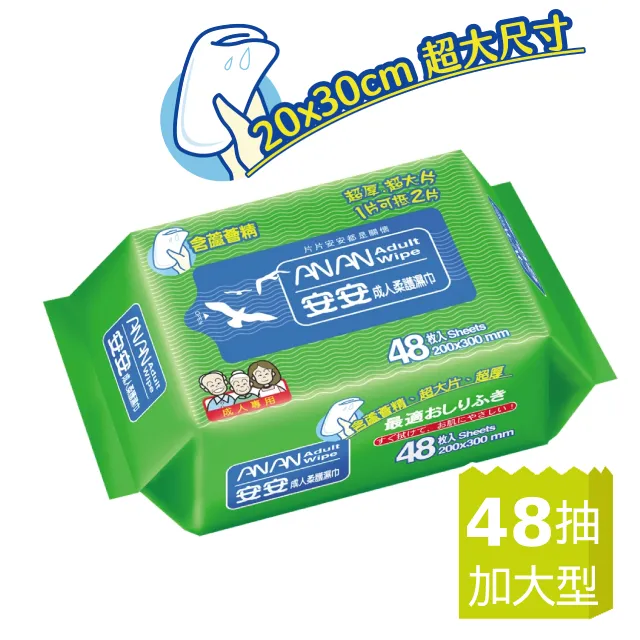 安安 成人柔護濕巾加大型(48片/包)[大買家] 歷史價格詳細信息