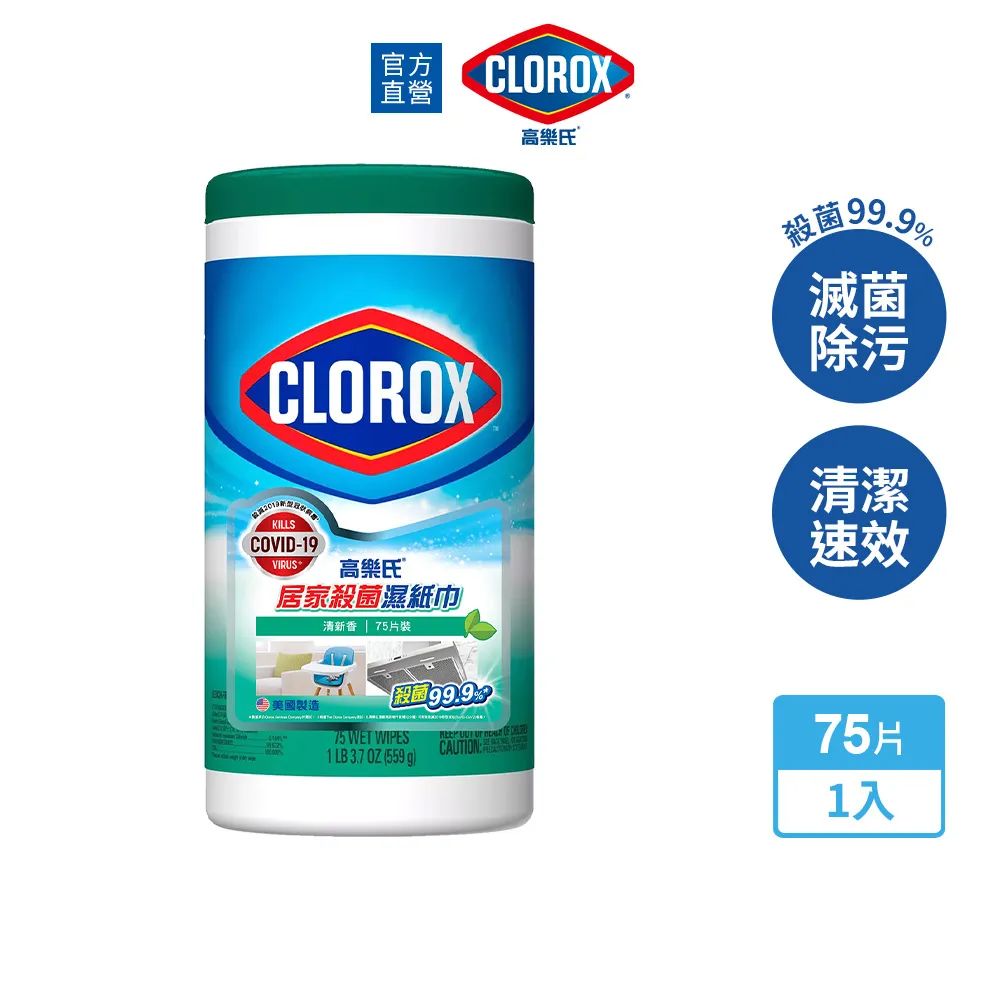 美國CLOROX 高樂氏居家清潔殺菌濕紙巾-檸檬香(75片) 歷史價格詳細信息