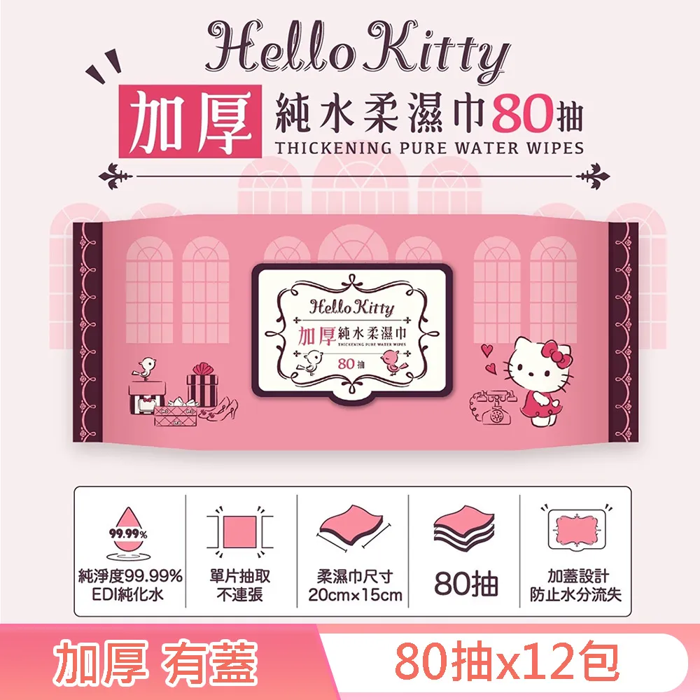 Hello Kitty 凱蒂貓加大加厚有蓋柔濕巾/濕紙巾 (加蓋) 50 抽 X 6 包 特選加大加厚縲縈水針布 歷史價格詳細信息