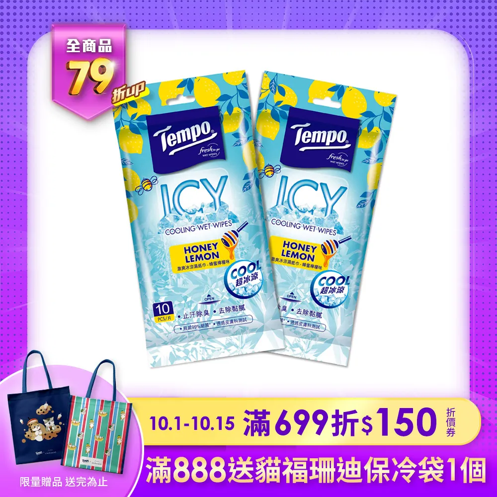Tempo 激涼潔膚抗菌濕巾-蜂蜜檸檬(10抽x2包) 歷史價格詳細信息