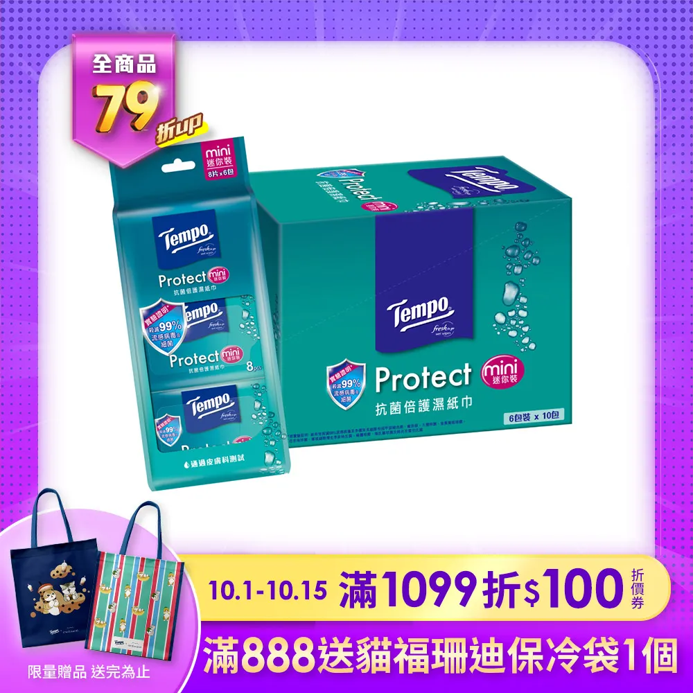 Tempo  抗菌倍護濕巾 迷你裝-貓福珊迪限量款(電商版)(8抽×20包) 歷史價格詳細信息