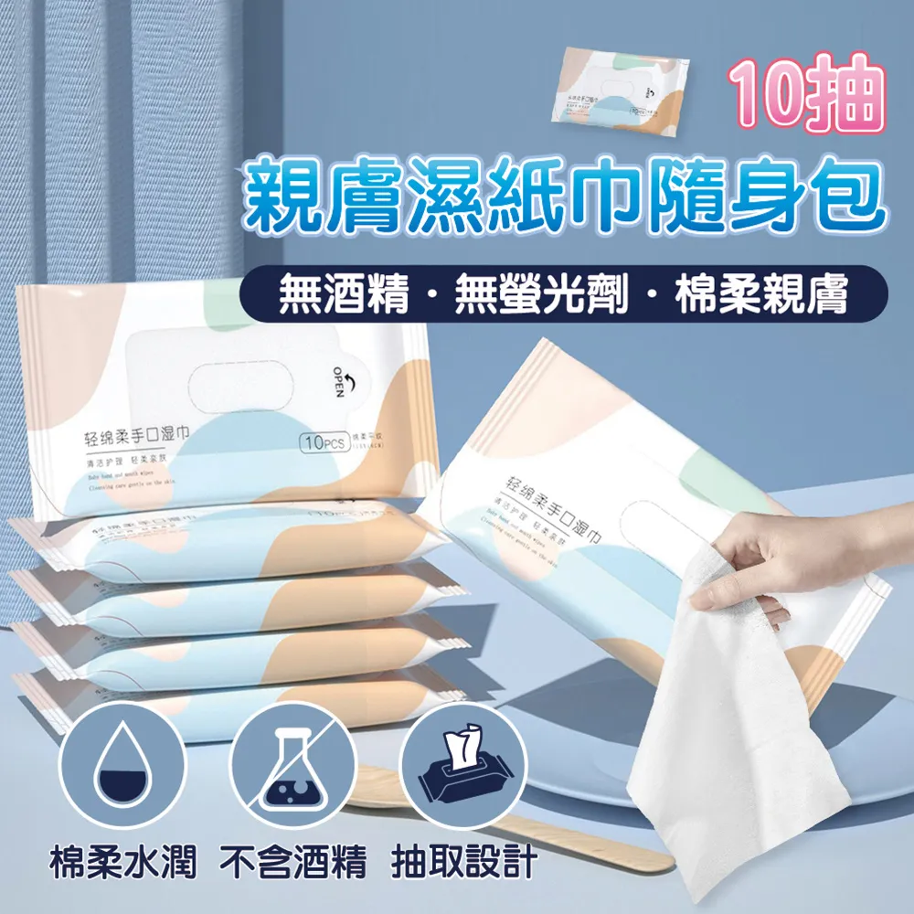 外出濕紙巾嬰幼兒手口專用小包便攜隨身裝學生兒童濕紙巾家用實惠10片裝 歷史價格詳細信息