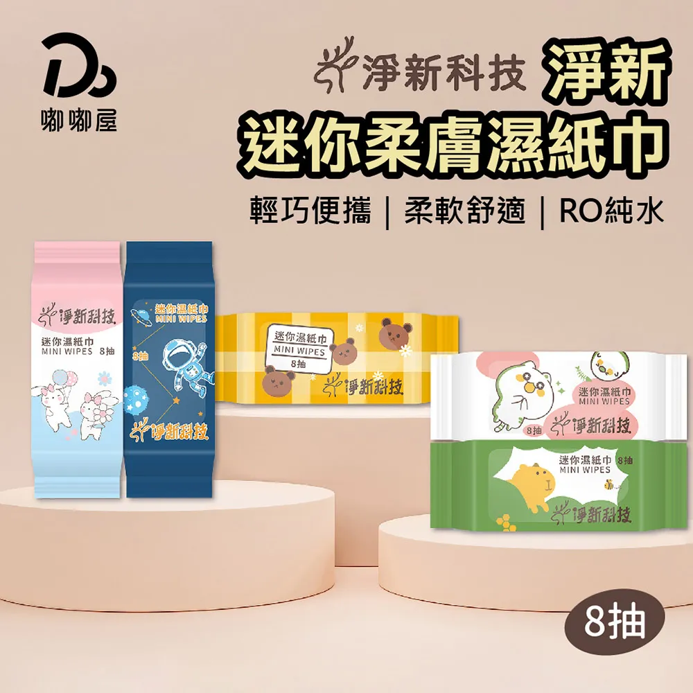 淨新濕紙巾 純水濕紙巾 濕巾 擦臉巾 紙巾 10抽x200包/ 80抽(有蓋)x24包 濕巾 溼紙巾 現貨 廠商直送 歷史價格詳細信息