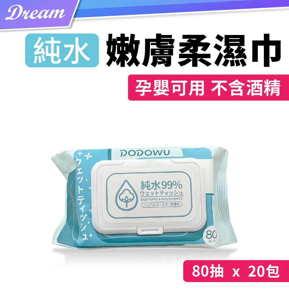 純水嫩膚柔濕巾10抽款-20入 歷史價格詳細信息