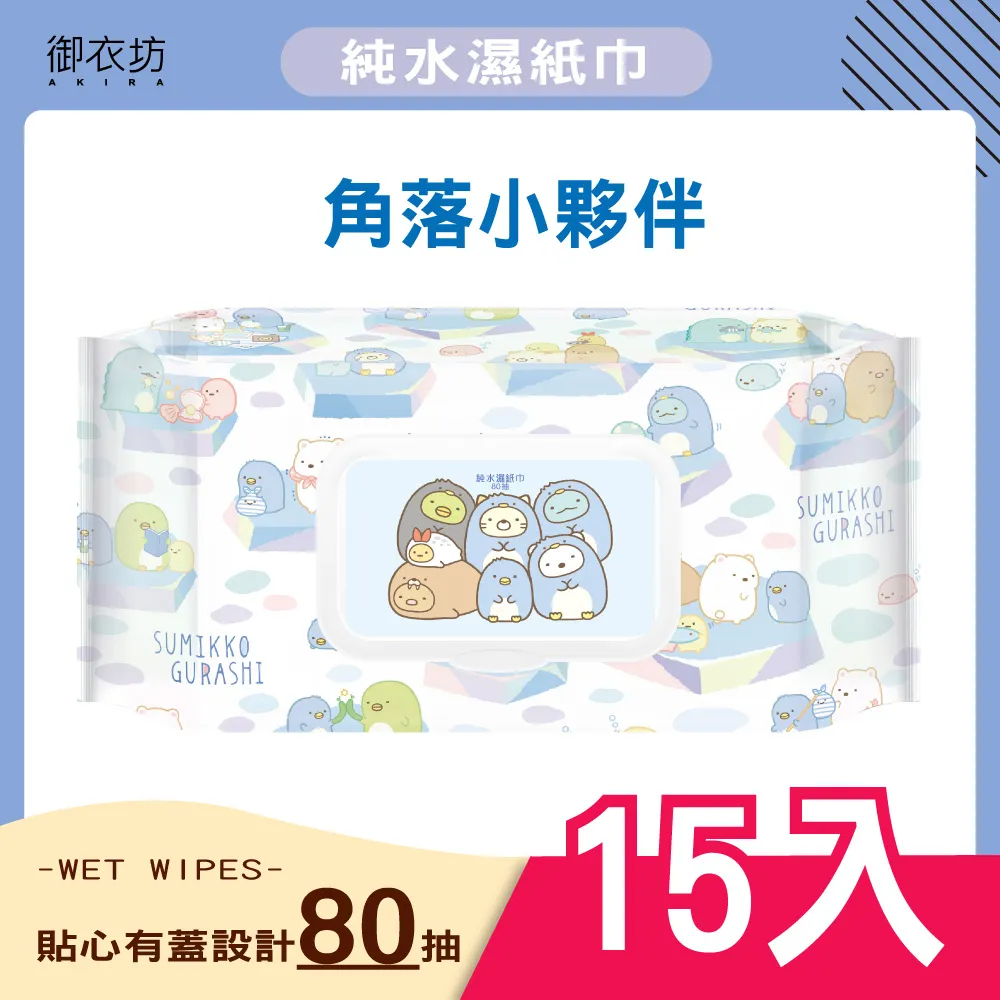 【角落小夥伴】80抽純水無蓋濕紙巾(台灣製造) 歷史價格詳細信息