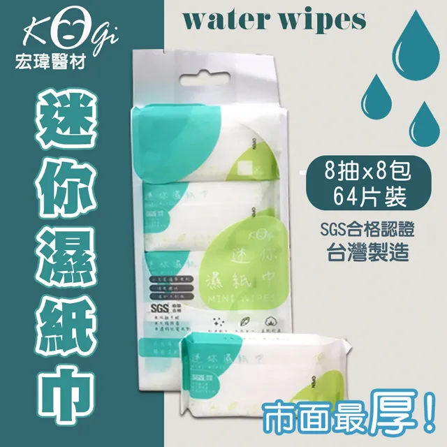 【宏瑋】MINI WIPES口袋迷你x24串 柔膚濕紙巾(8抽X8小包) 價格比較,價格查詢,歷史價格詳細信息