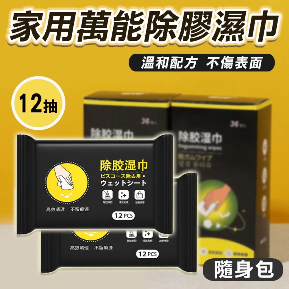 【除膠濕巾家用萬能除膠神器】汽車清不乾膠粘膠去除雙面膠玻璃膠印清潔劑 除膠神器36入滿300元出貨 歷史價格詳細信息