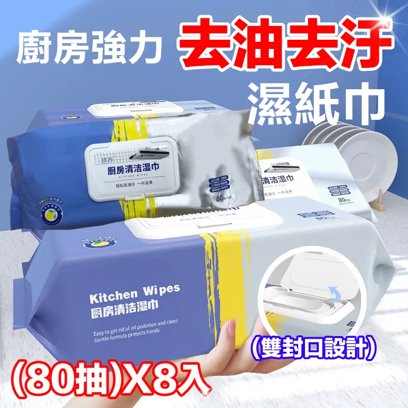 廚房去油濕巾 80抽廚房濕巾 一次性去油紙 清潔濕 紙巾 廚房濕巾去油污 麥叔叔 歷史價格詳細信息