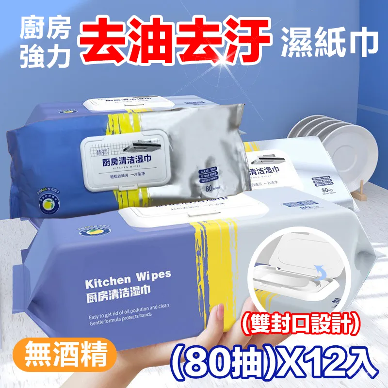 廚房去油濕巾 80抽廚房濕巾 一次性去油紙 清潔濕 紙巾 廚房濕巾去油污 麥叔叔 歷史價格詳細信息