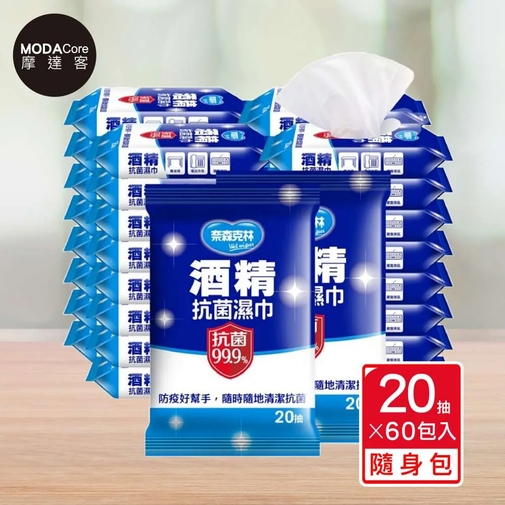 奈森克林 酒精濕紙巾 20抽/包 維康 限時促銷 1031 歷史價格詳細信息