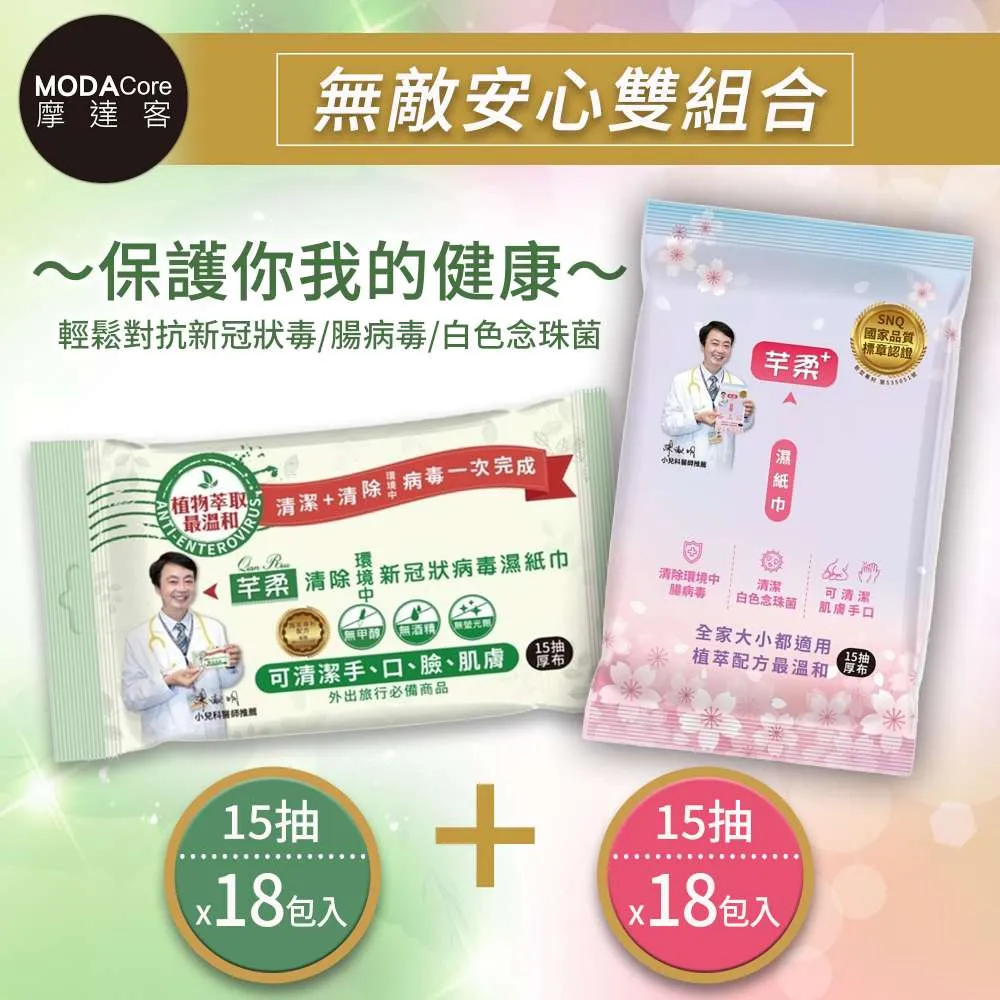 摩達客-芊柔PLUS清除腸病毒+抗白色念珠菌濕紙巾80抽*12包+15抽*60包 歷史價格詳細信息