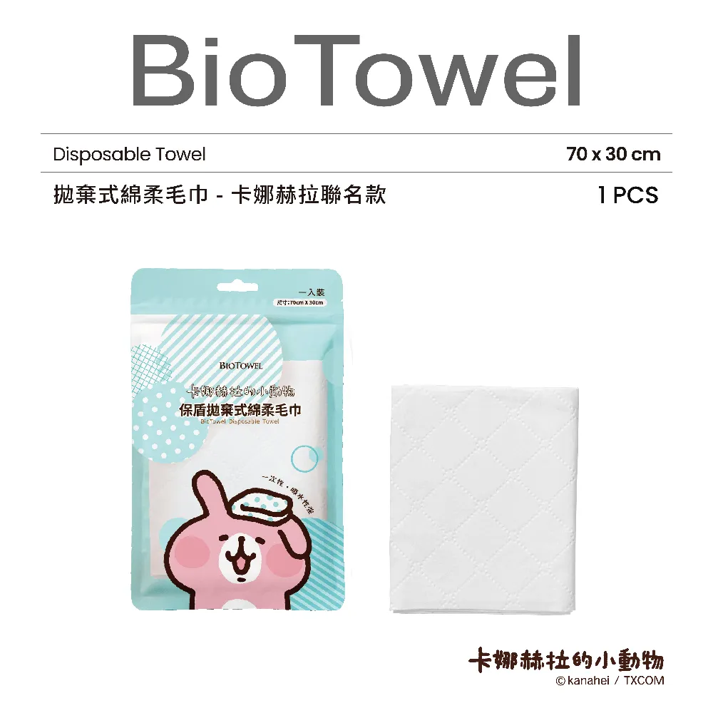 【5件組】"BioTowel保盾"酒精濕紙巾(單包裝)-50入/盒 歷史價格詳細信息