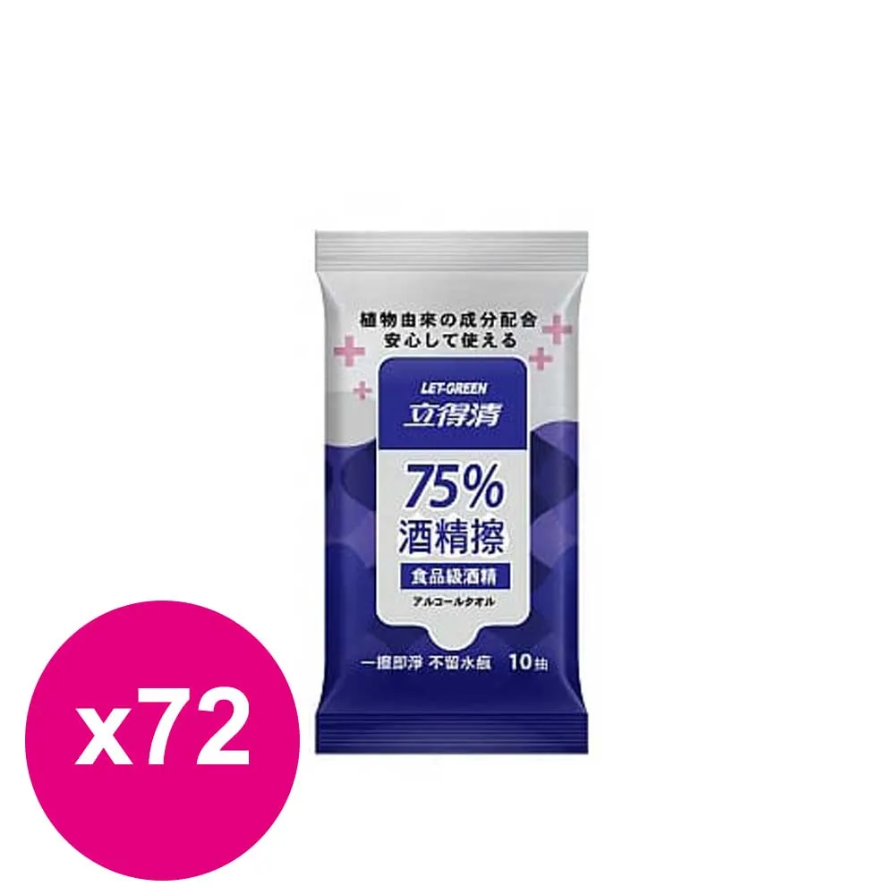 【立得清】酒精擦濕紙巾10抽3入組；20組 歷史價格詳細信息