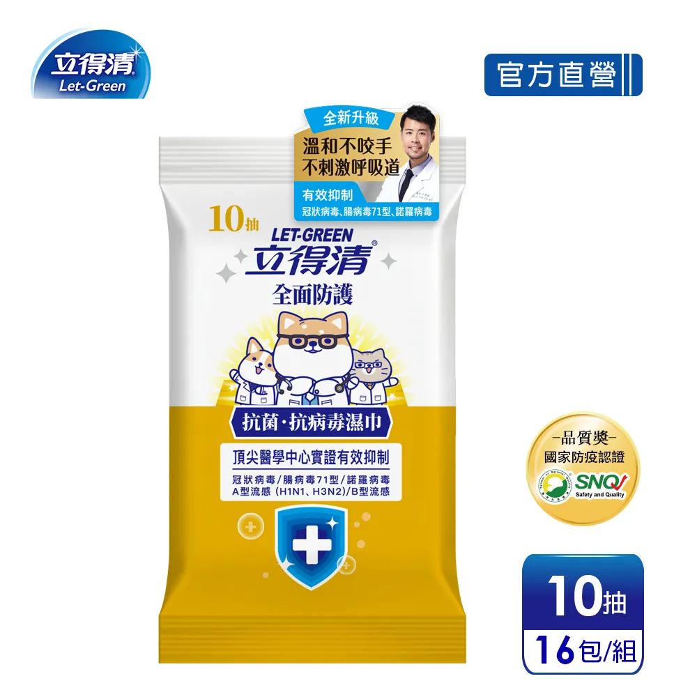 【立得清】抗菌.抗病毒濕巾（全面防護）10抽x2包 歷史價格詳細信息