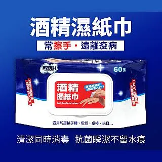 奈森克林 酒精濕紙巾 60張/包 維康 掀蓋設計 14.5x20cm (柔濕巾濕巾) 限時促銷 歷史價格詳細信息