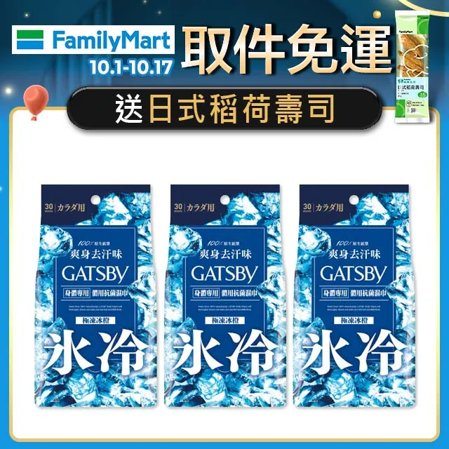 GATSBY體用抗菌濕巾極凍冰澄超值包 歷史價格詳細信息