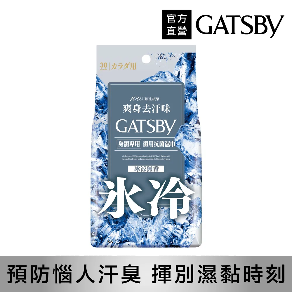 GATSBY 體用抗菌濕巾超值包 30張入 冰涼果香/極凍冰橙/冰涼蜜桃/冰涼無香 現貨 蝦皮直送 歷史價格詳細信息