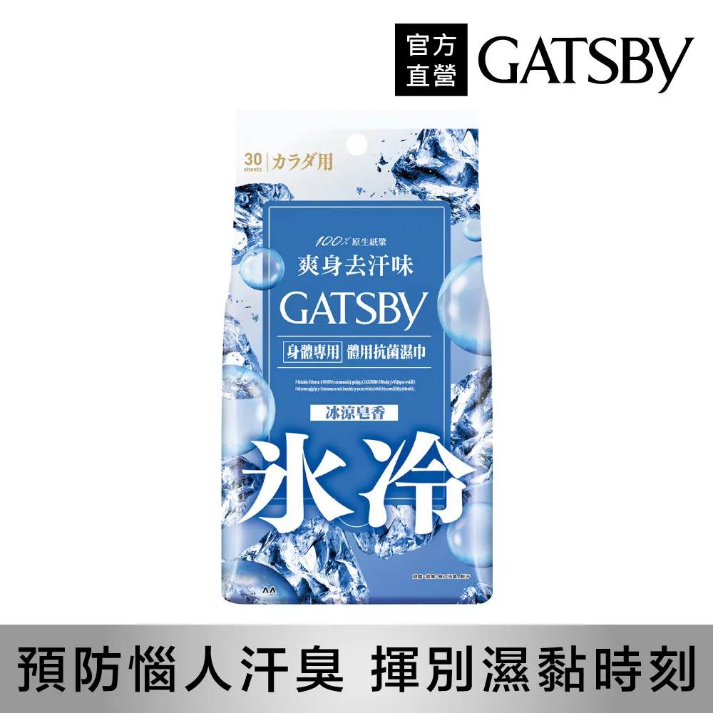 GATSBY 體用抗菌濕巾超值包 30張入 冰涼果香/極凍冰橙/冰涼蜜桃/冰涼無香 現貨 蝦皮直送 歷史價格詳細信息