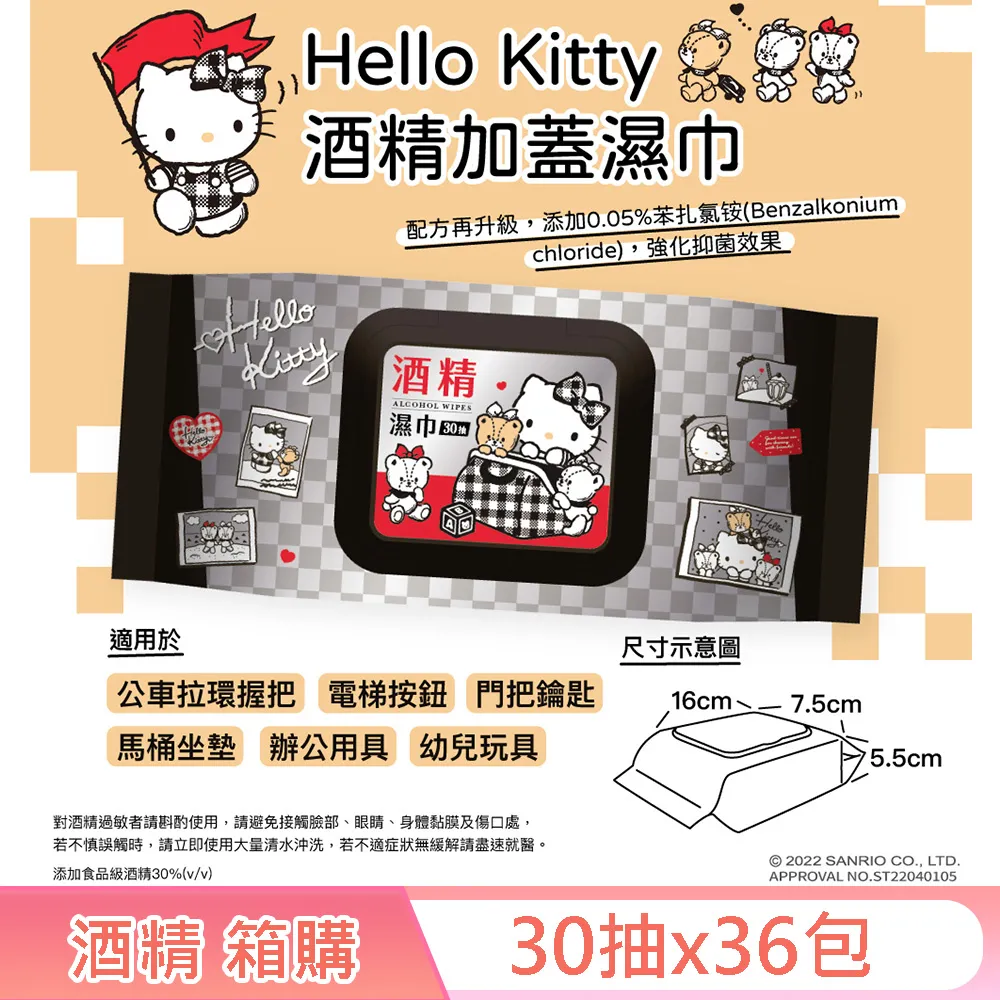 Hello Kitty 酒精濕紙巾 20抽/包 大樹 歷史價格詳細信息