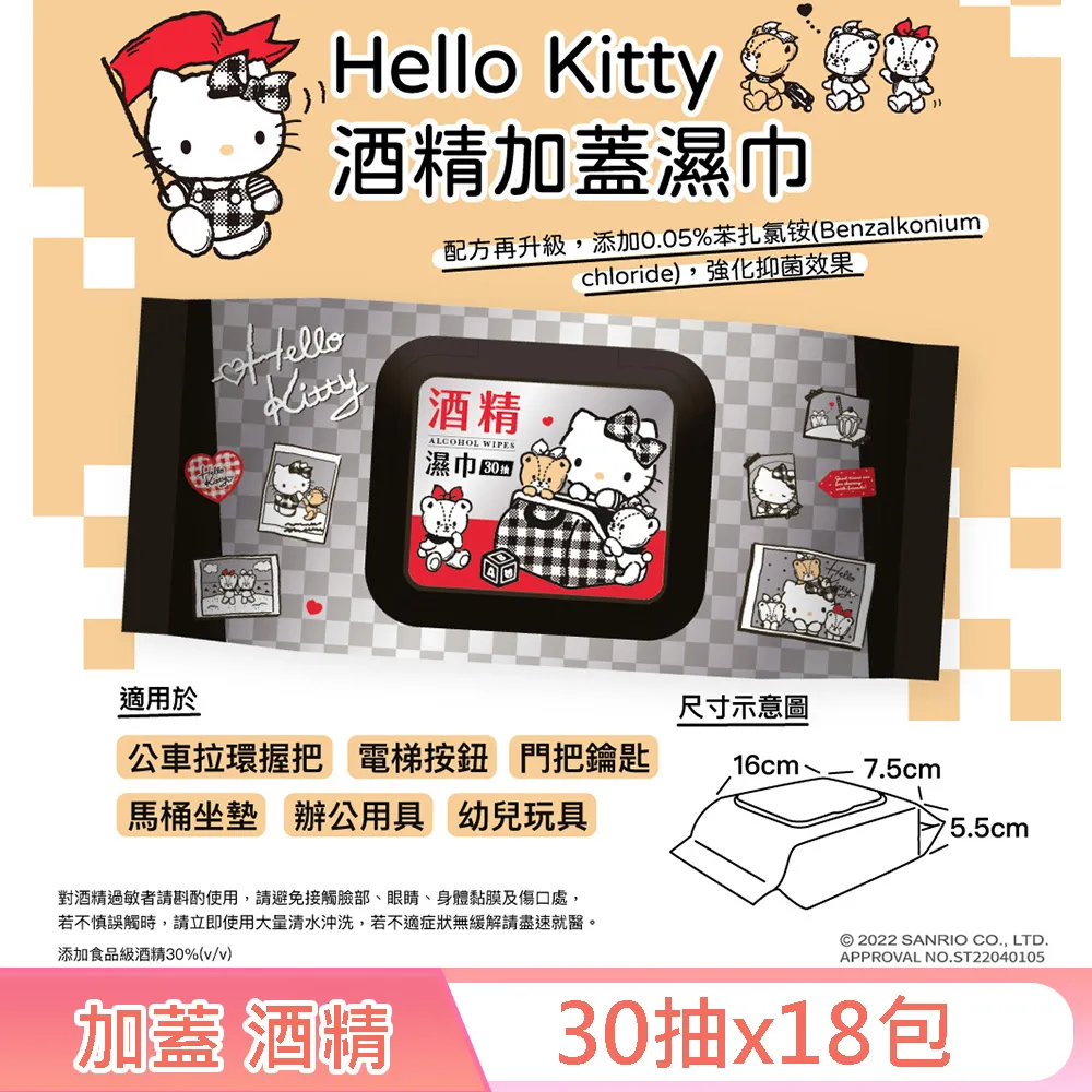 Hello Kitty 酒精濕紙巾 20抽/包 大樹 歷史價格詳細信息