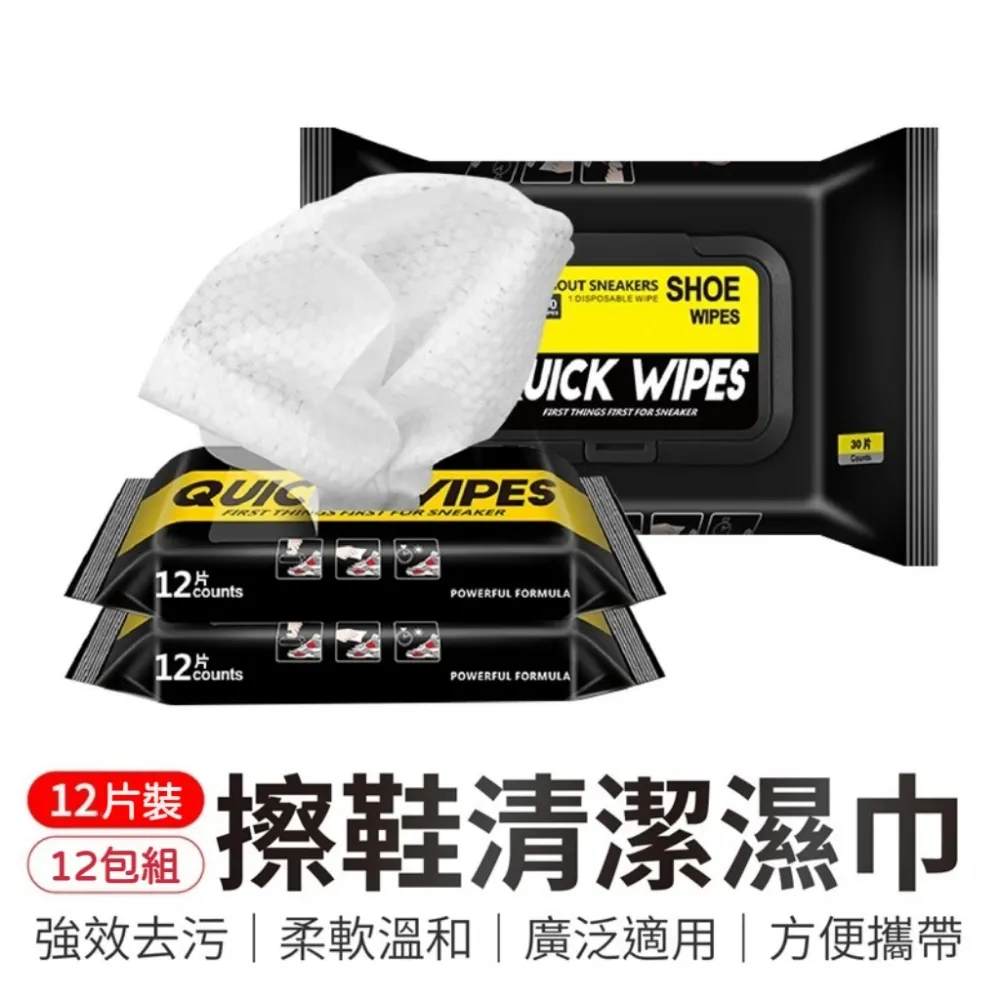 【擦白白】擦鞋濕紙巾隨身包12入組 馬上擦秒變白亮亮 身心皆舒暢 歷史價格詳細信息