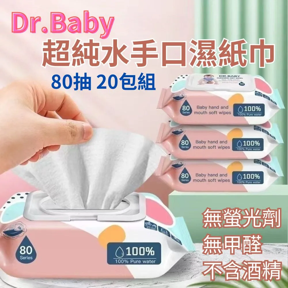 [DR.BABY] 嬰幼兒手口濕巾 80 Series (全新) 歷史價格詳細信息