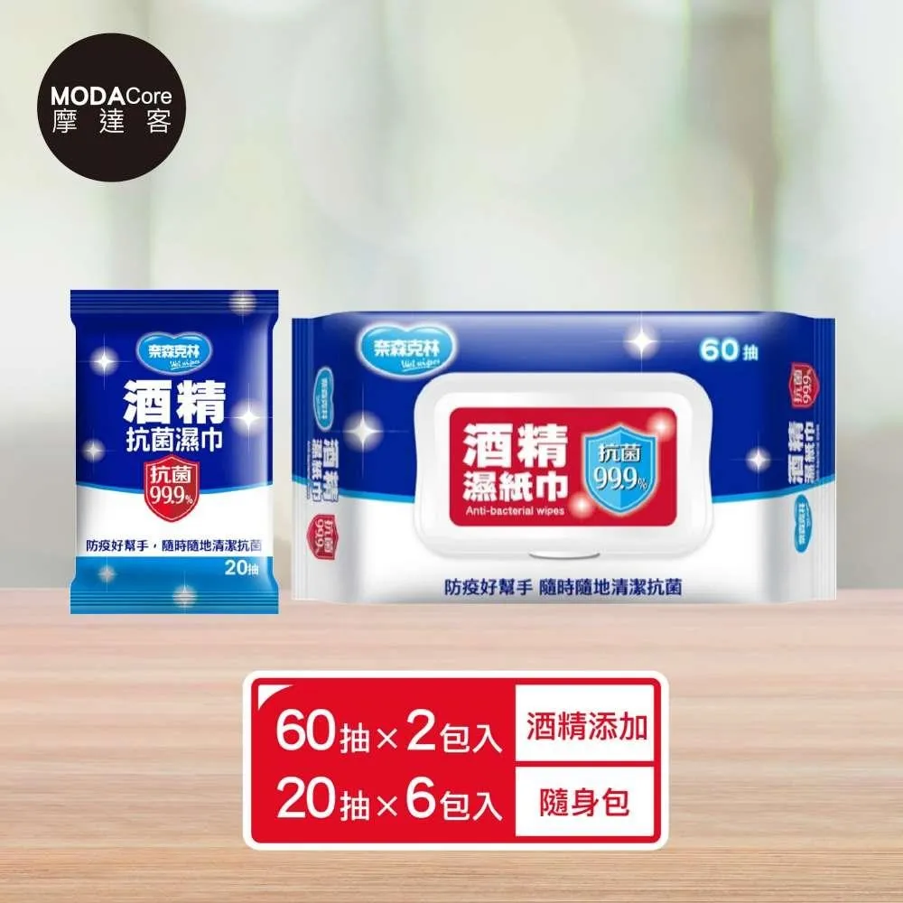 奈森克林-酒 精濕紙巾20片x12包/組 歷史價格詳細信息