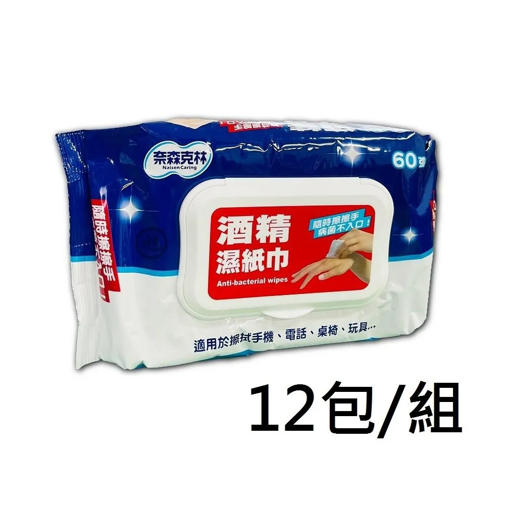 奈森克林 酒精濕紙巾 12包/組 (每包20抽) 維康 柔濕巾 歷史價格詳細信息
