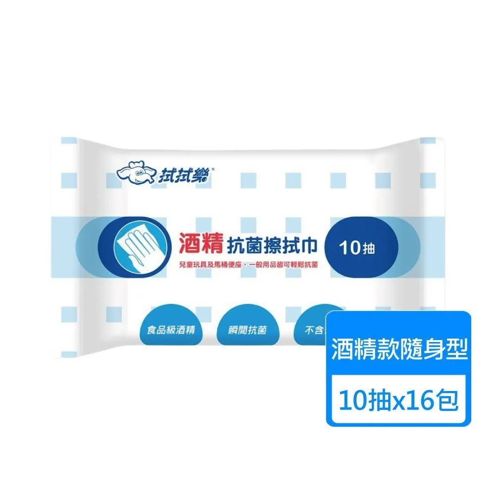 【拭拭樂】酒精抗菌擦拭巾 隨身包10抽x5包+75%酒精擦拭巾30抽x2包 歷史價格詳細信息