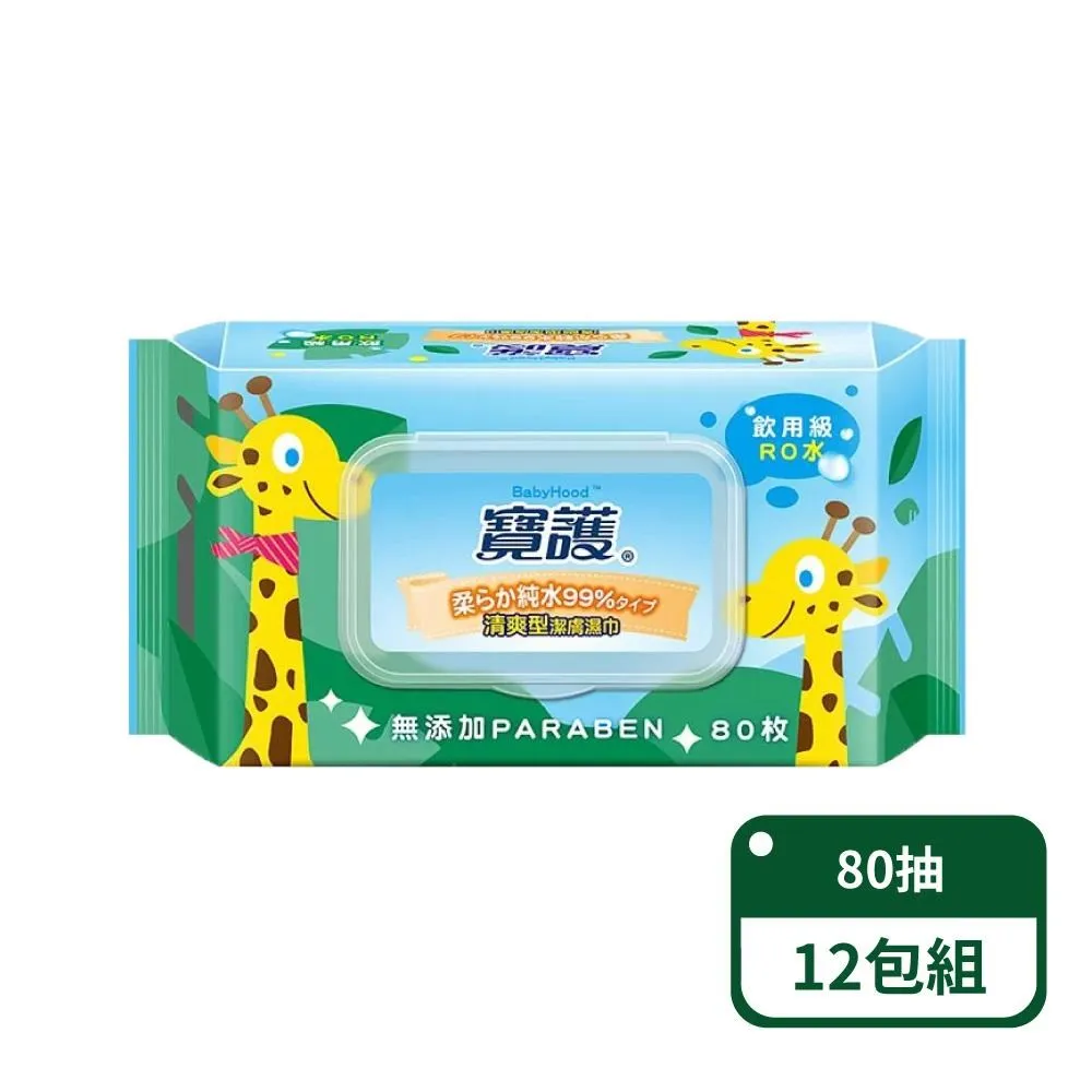 【寶護】清爽型潔膚嬰兒柔濕巾-寶寶專用99%純水(80抽x36包)-箱購 歷史價格詳細信息