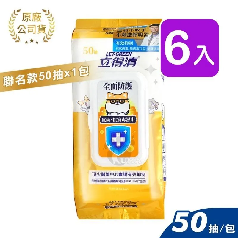 立得清 全面防護濕巾 - 柴語錄聯名款 (50抽*12包) 歷史價格詳細信息