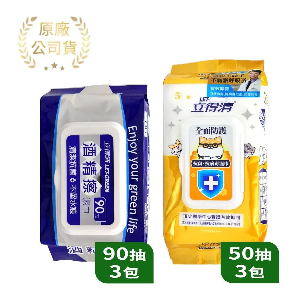立得清 酒 精擦濕巾90抽/12包(採用食品級酒 精) 歷史價格詳細信息