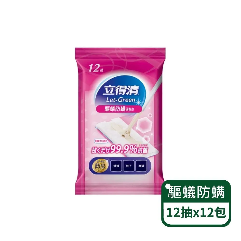 【立得清】地板清潔濕拖巾-驅蟻防螨抗菌12抽x4包+【蓓比適】手口臉純水濕巾80抽x4包 歷史價格詳細信息