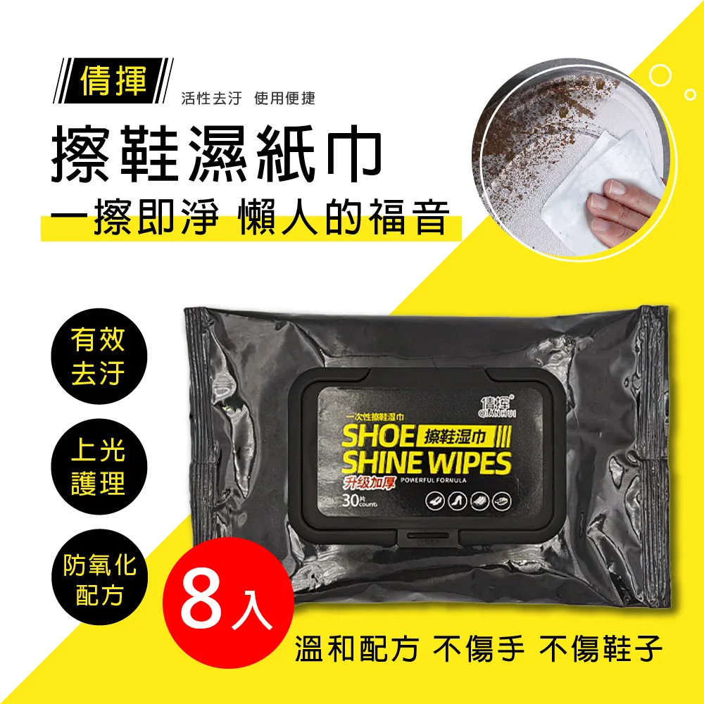 擦鞋濕紙巾 30抽 鞋子清潔 清潔紙巾 清潔鞋面 鞋用濕紙巾 歷史價格詳細信息