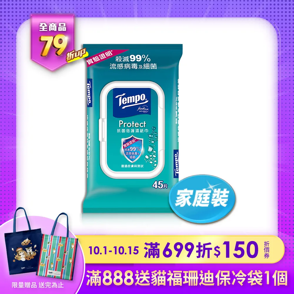 Tempo  抗菌倍護濕巾 迷你裝-貓福珊迪限量款(電商版)(8抽×20包) 歷史價格詳細信息
